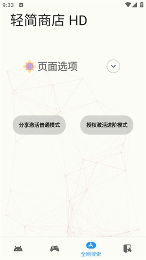 轻简商店HD截图1