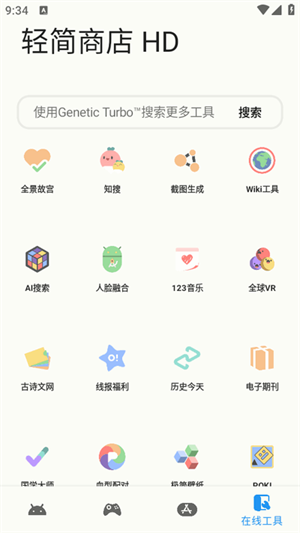 轻简商店HD截图2