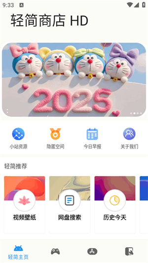 轻简商店HD截图4