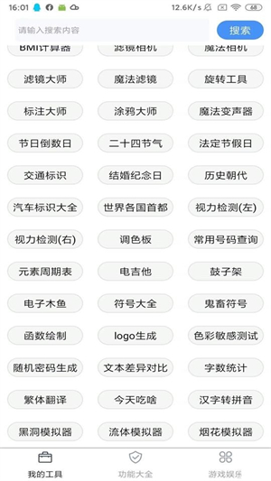 极简工具箱截图1