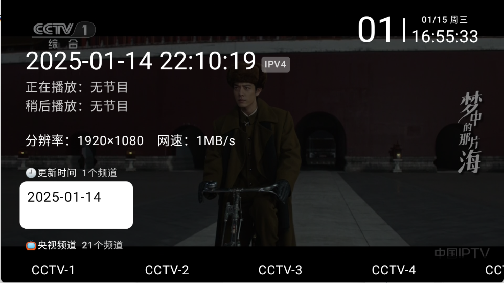 Ipv6青柠电视截图1