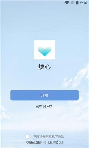 焕心音乐截图1