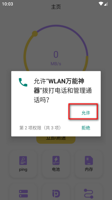 WLAN万能神器