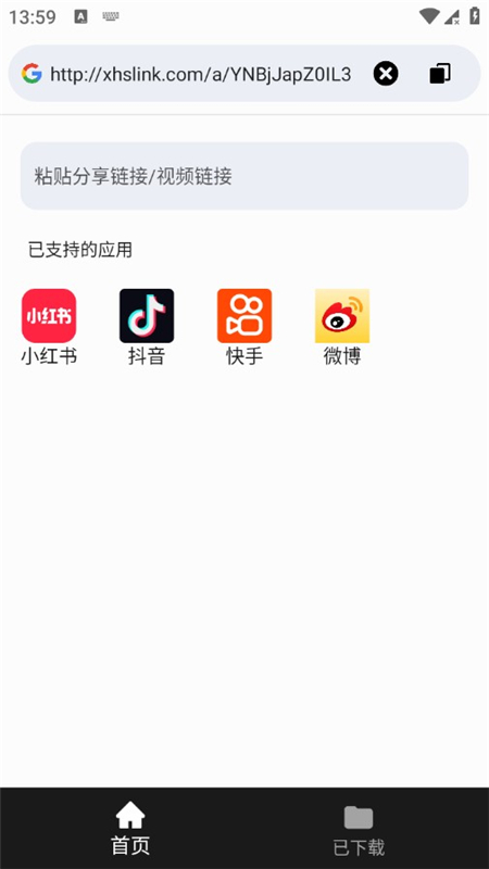 视频下载器截图1