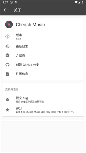 Cherish Music截图4