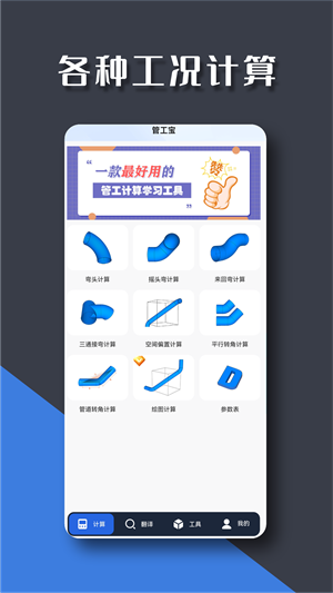 管工宝截图2