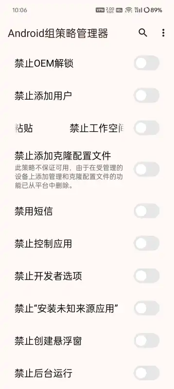 Android组策略管理器截图1