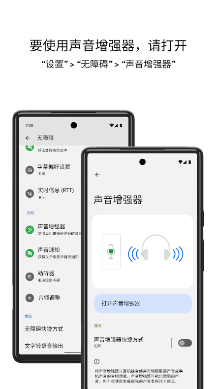 谷歌声音增强器截图1