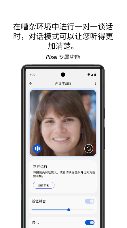 谷歌声音增强器截图2