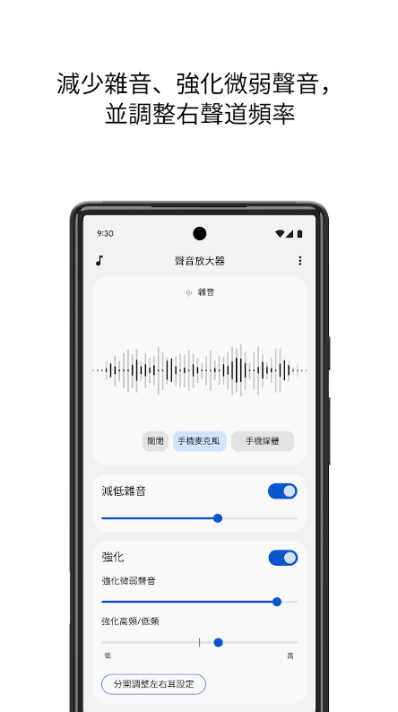 谷歌声音增强器截图3