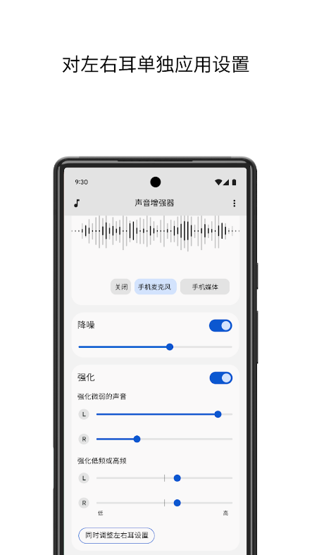 谷歌声音增强器截图4