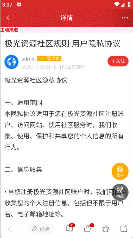 极光资源社区截图2