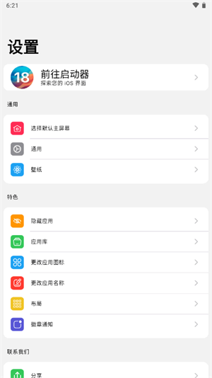 OS 18 Launcher截图3