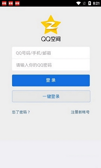 qq空间万能查看器截图3