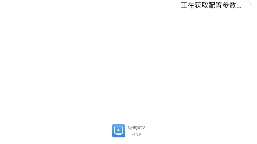 极速播TV截图4