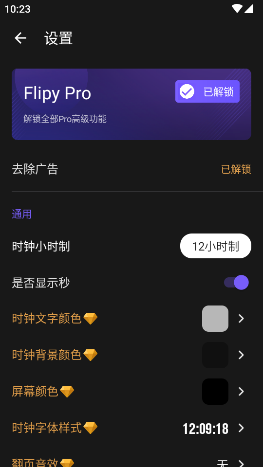 Flipy翻页时钟截图3