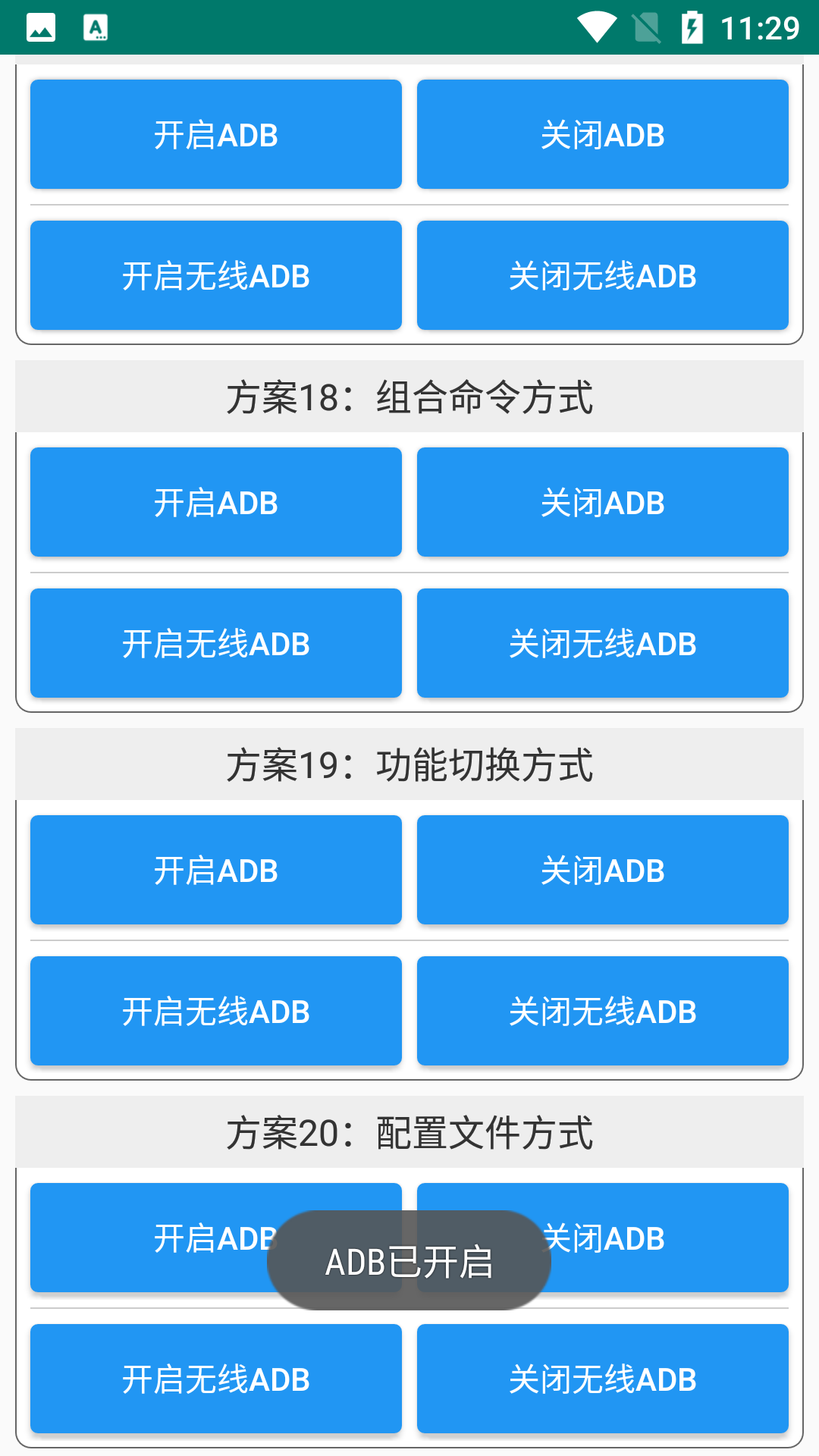 万能车机ADB截图2