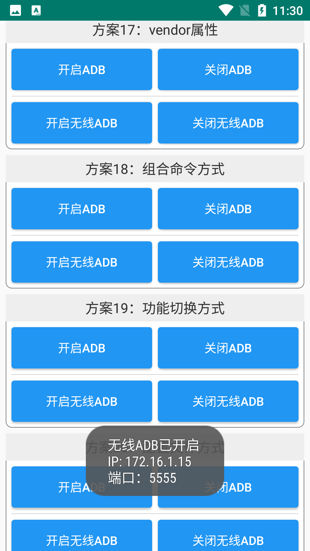 万能车机ADB截图1