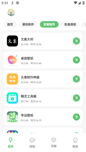 林鹤软件库截图1