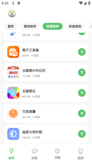 林鹤软件库截图3