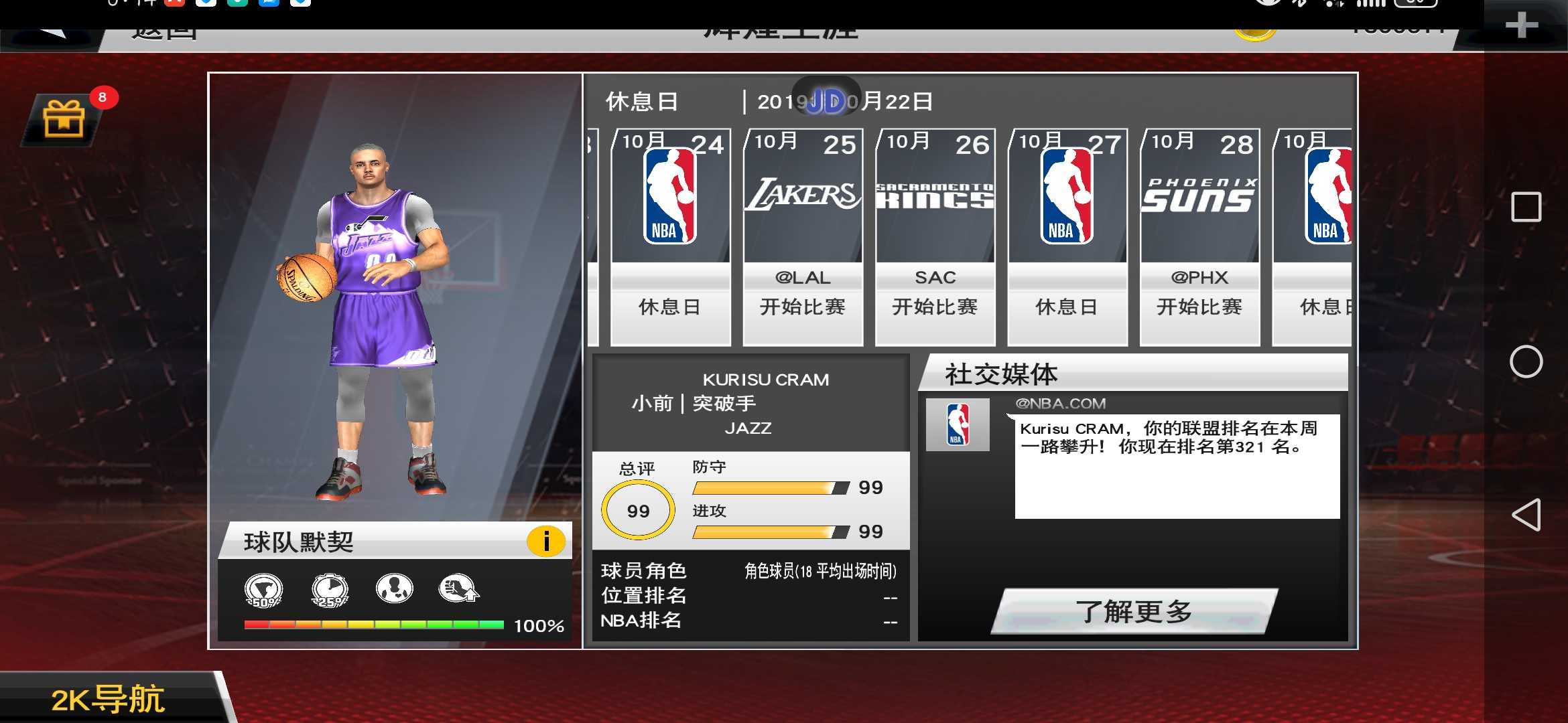 NBA2K25JD菜单截图2