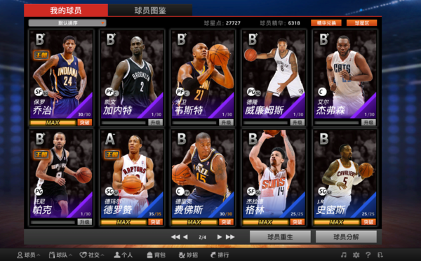 NBA2K25JD菜单