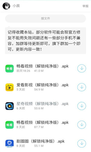 小晨软件库截图3