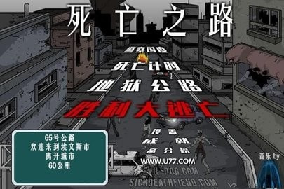 死亡之路2截图3