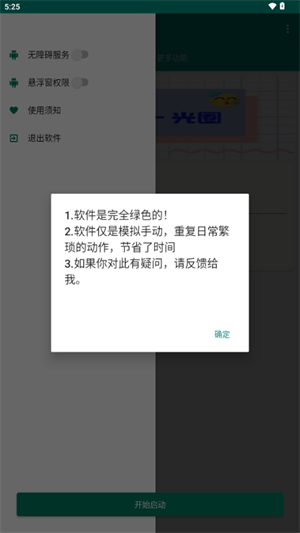 红薯私信助手截图3