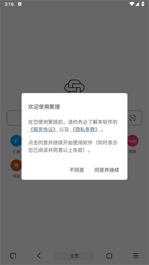 聚搜浏览器截图4