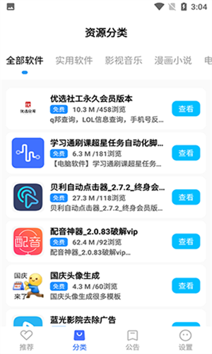 超星软件库截图1