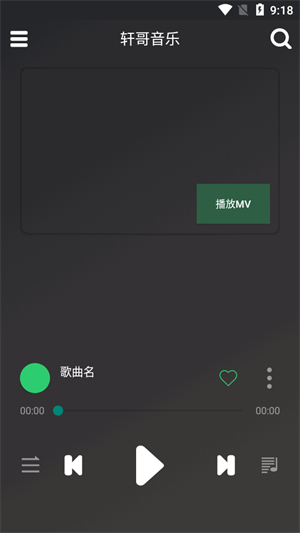 轩哥音乐截图1