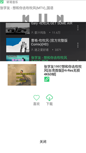 轩哥音乐截图2