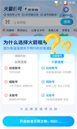 火箭租号截图2