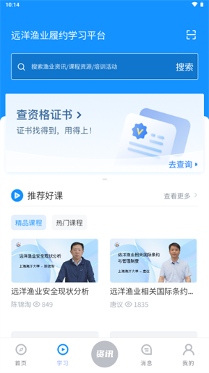 远洋渔业履约学习平台截图1