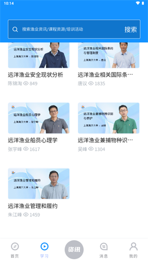 远洋渔业履约学习平台截图4