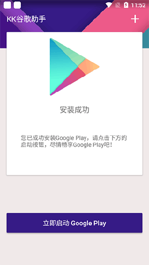 KK谷歌安装器截图1