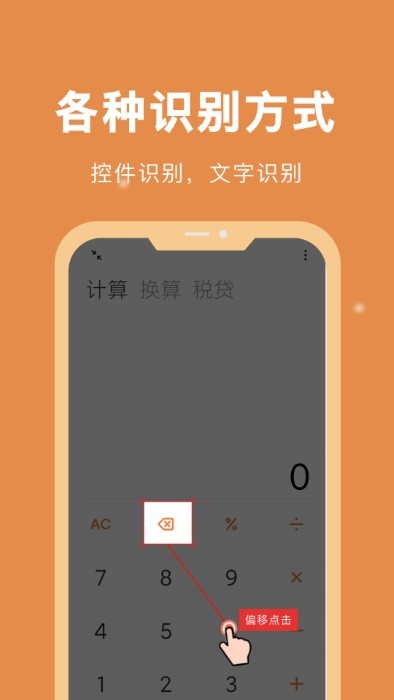 自动脚本精灵截图2