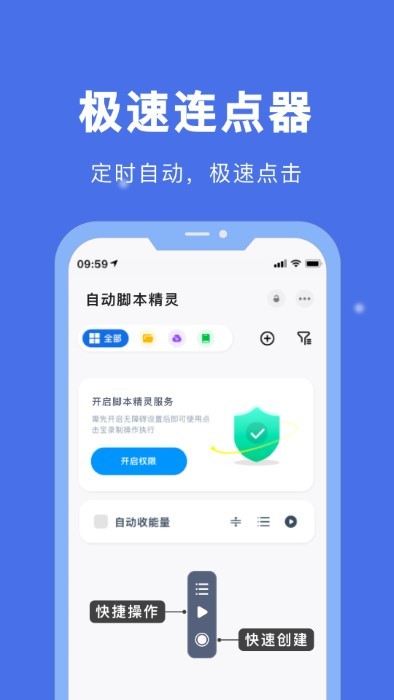 自动脚本精灵截图4