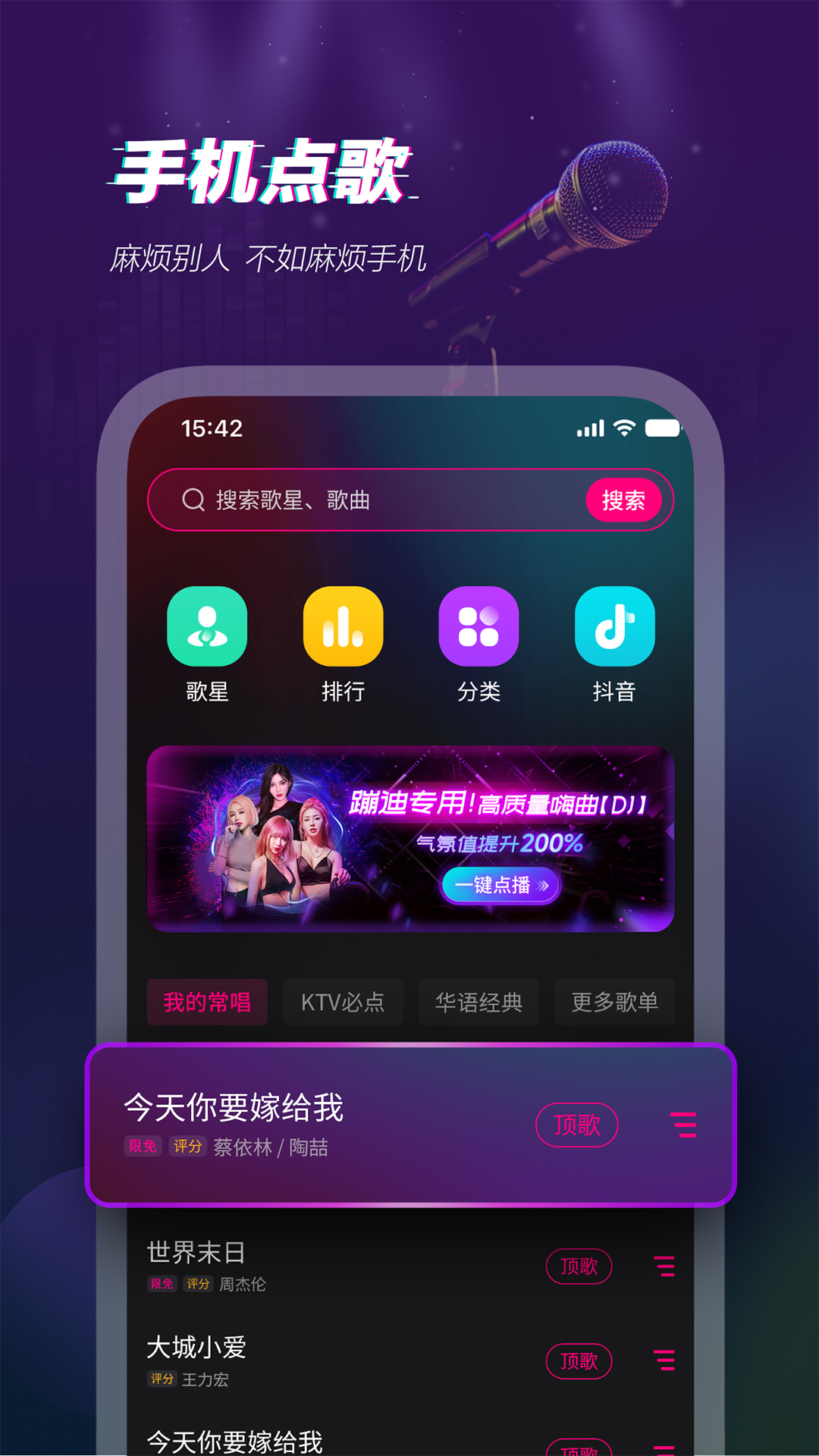 多唱截图5