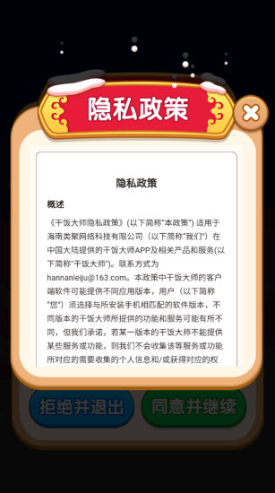 干饭大师截图2