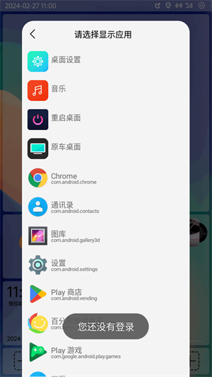 氢桌面车机版截图3