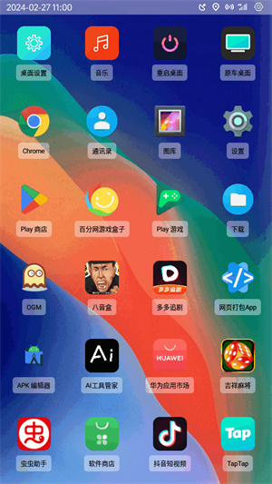 氢桌面车机版截图4