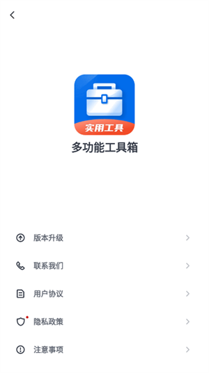 多功能工具箱截图2