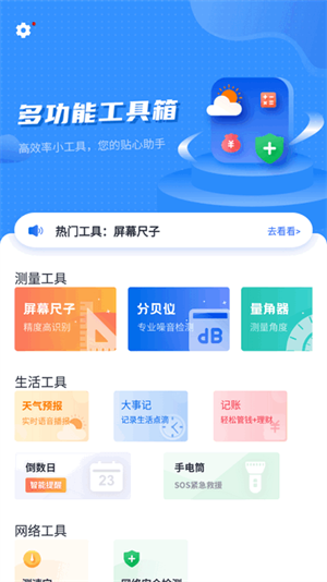 多功能工具箱截图3