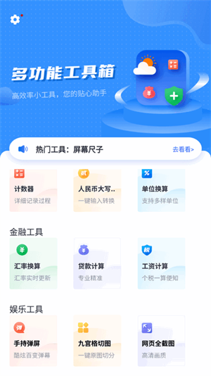 多功能工具箱截图4