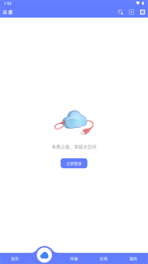 乐享云盘截图2