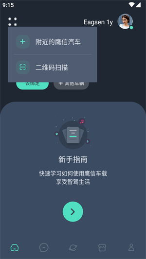 鹰信截图3