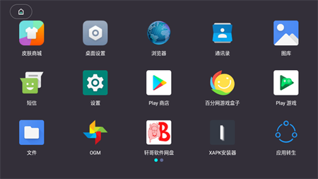 鹰信车载桌面公众版截图3