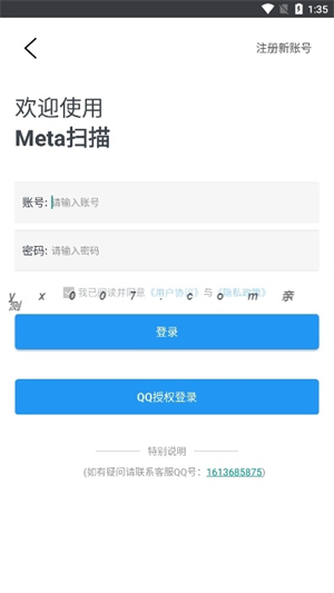 Meta扫描截图4